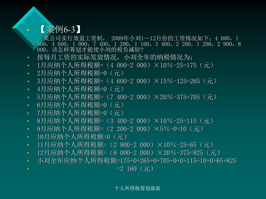 个人所得税筹划课件_第3页