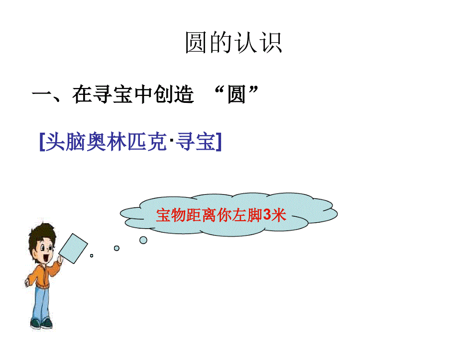 圆的认识华应龙课件_第2页