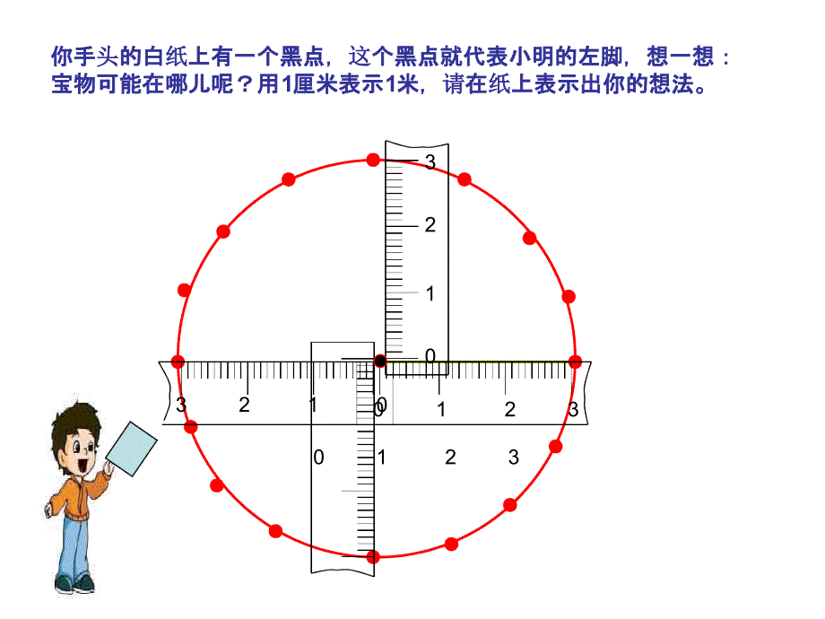 圆的认识华应龙课件_第3页