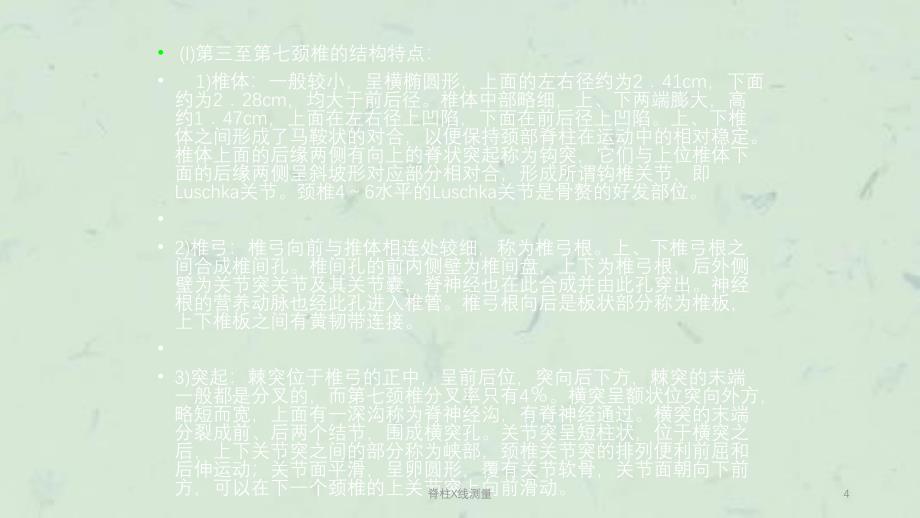 脊柱X线测量课件_第4页