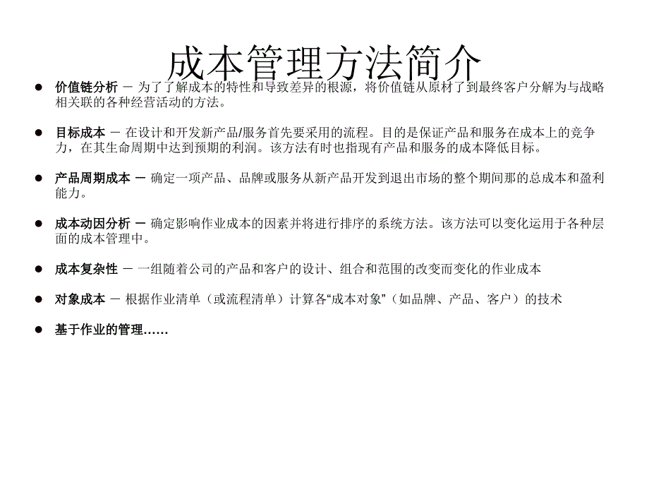 某集团ERP成本管理案例详解_第3页