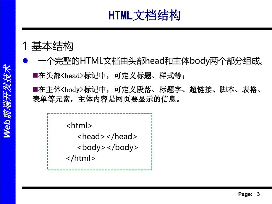 HTML5基础【稻谷书屋】_第3页