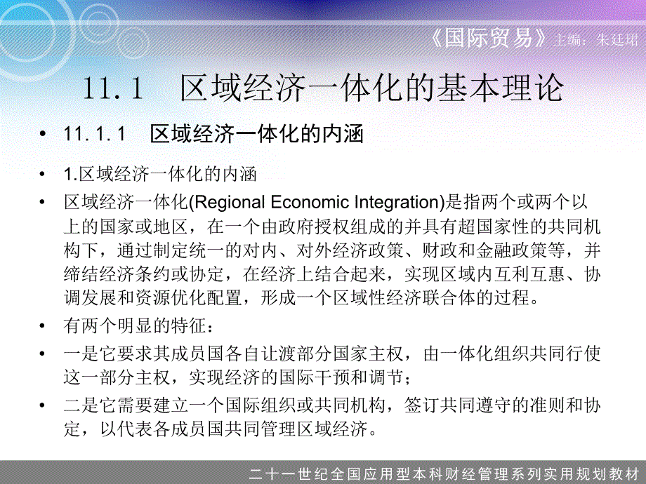 区域经济一体与国际贸易_第2页