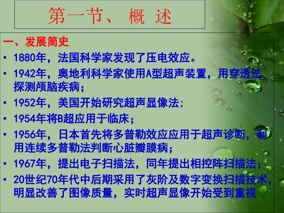 第七章、超声成像_第1页