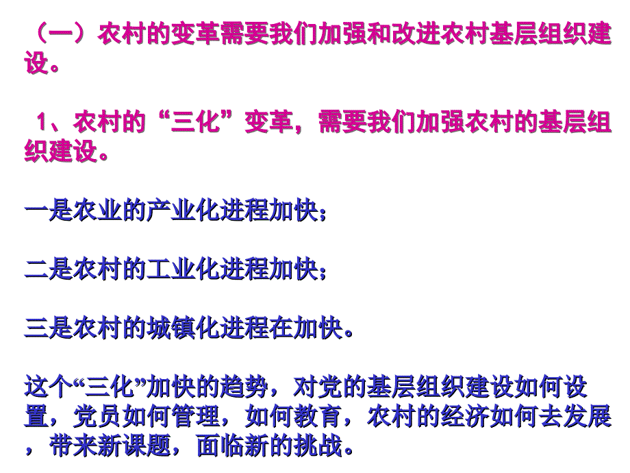 加强和改进农村基层组织建设(新).ppt_第4页