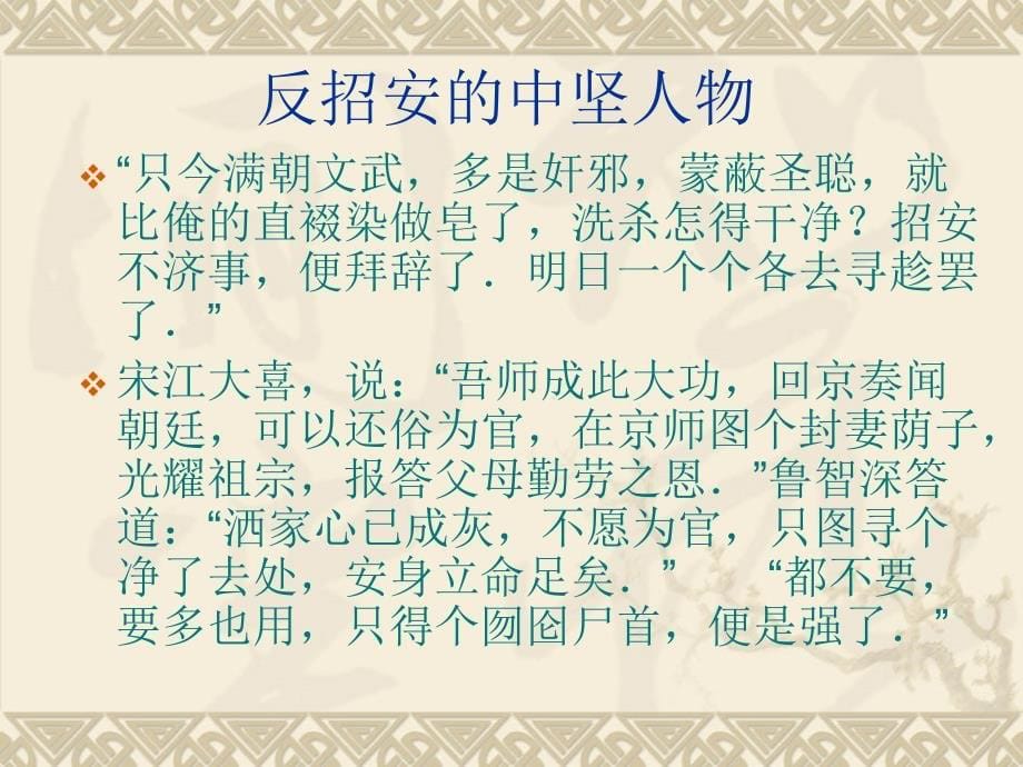 从心理学角度谈水浒任务的性格特征_第5页