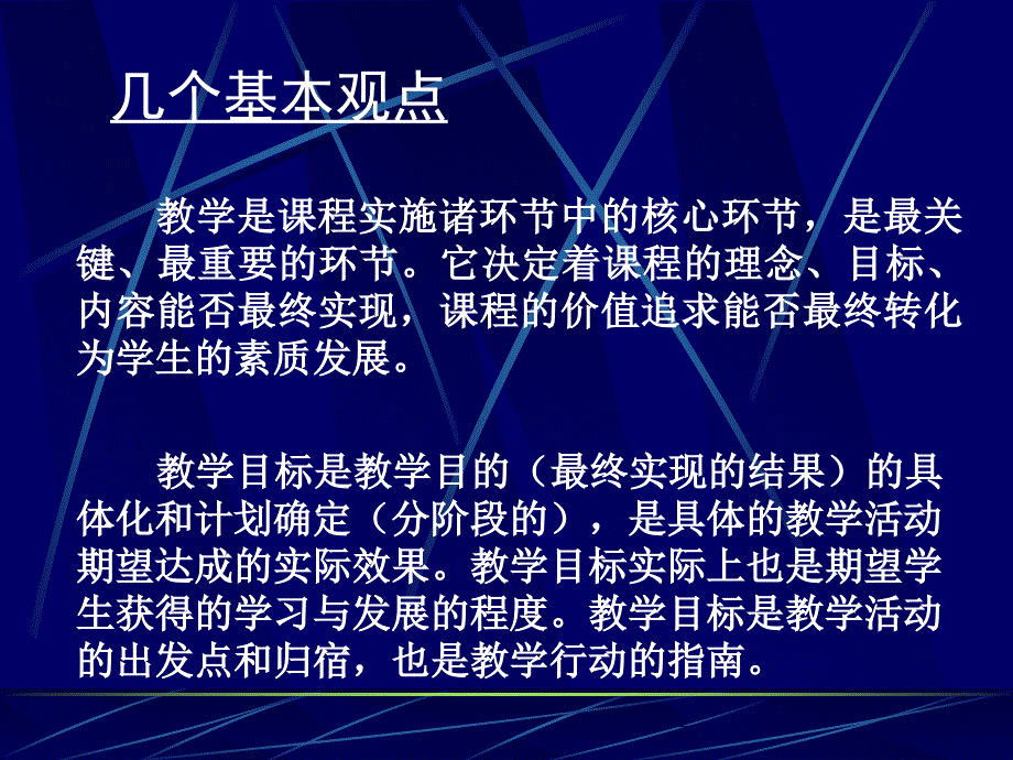 兼谈科学教学目标过程优化设计山东省滨州市教学与研究室周新奎_第2页