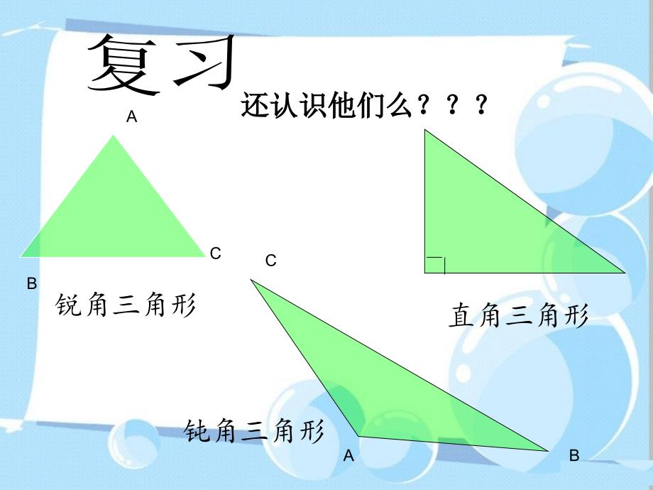 小学数学五年级上册三角形的面积课件_第2页