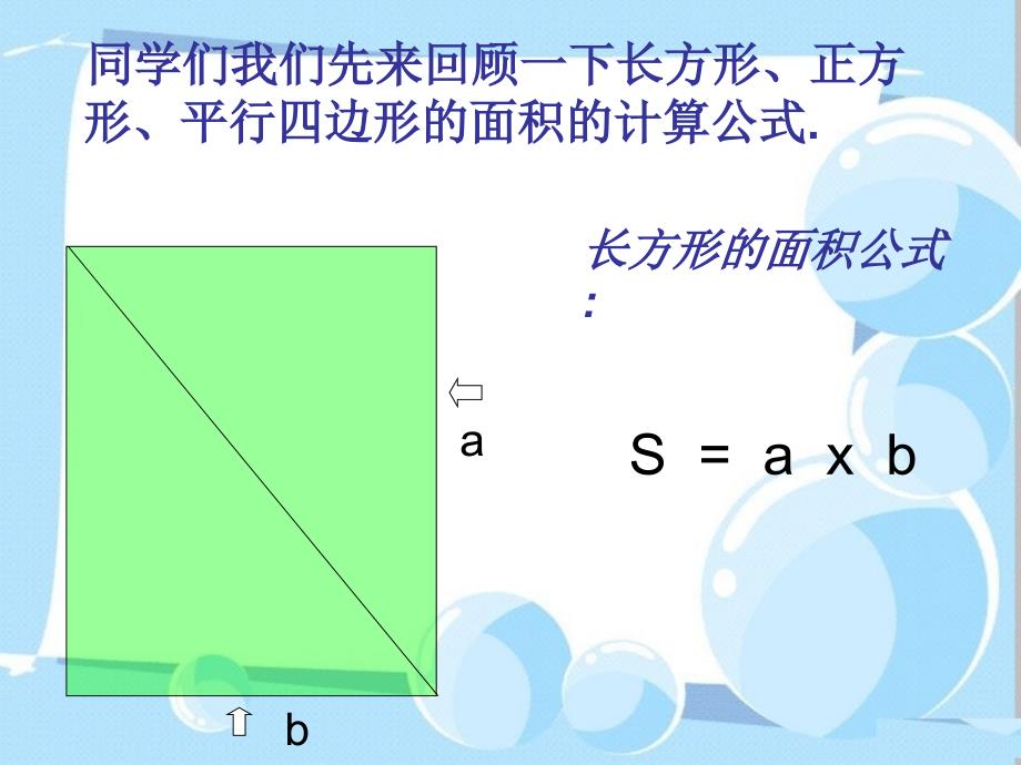 小学数学五年级上册三角形的面积课件_第4页