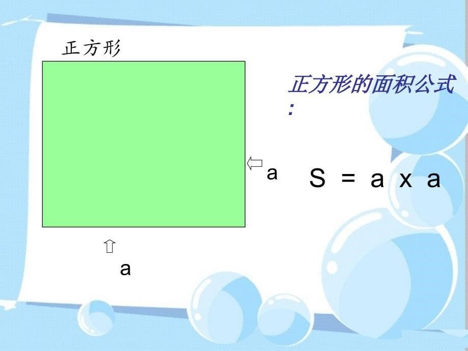 小学数学五年级上册三角形的面积课件_第5页