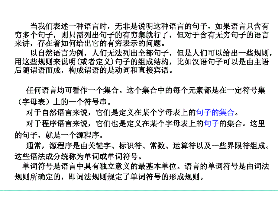 第2章高级言及其语法描述_第3页