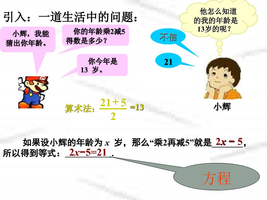 湖南省衡阳市耒阳市七年级数学下册 6.1 从实际问题到方程课件1 （新版）华东师大版_第4页