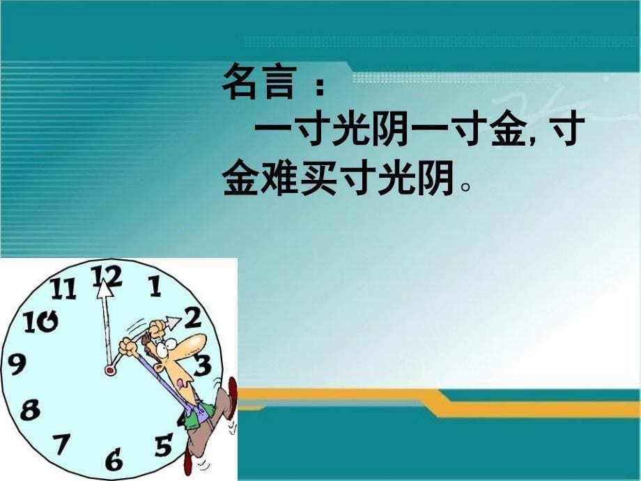 四年级数学《优化》----新课件_第5页