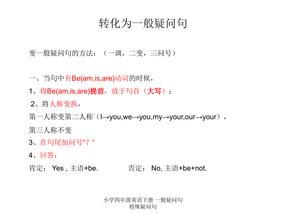 小学四年级英语下册一般疑问句特殊疑问句经典实用_第2页