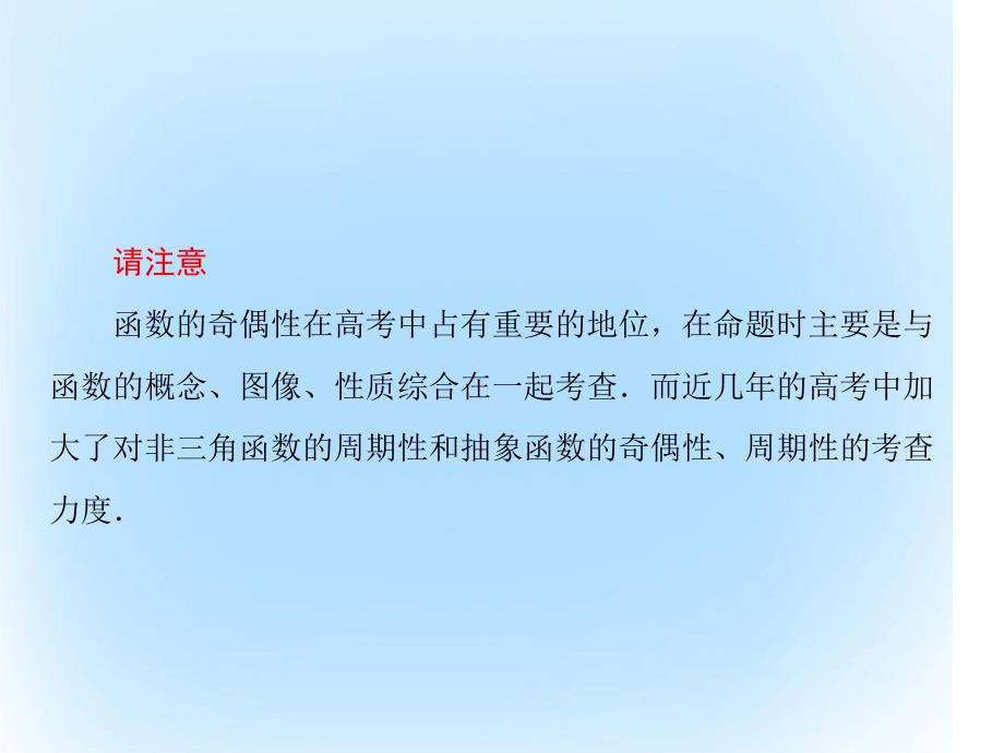 新课标版高考数学大第二章函数与基本初等函数24函数的奇偶性和周期性课件文_第4页