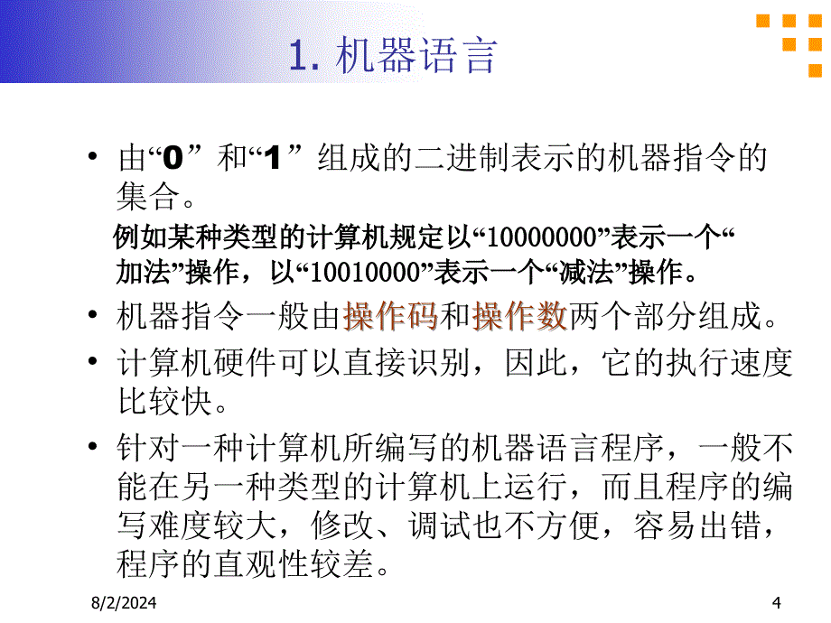 程序和程序设计、算法、结构化程序设计方法.ppt_第4页