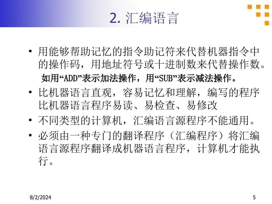 程序和程序设计、算法、结构化程序设计方法.ppt_第5页