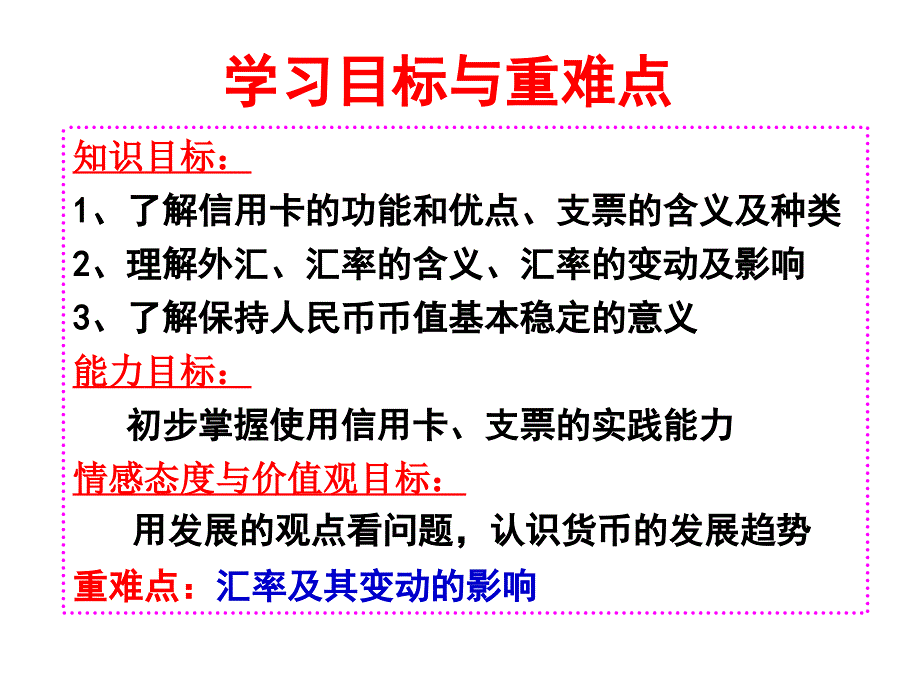 112信用工具与外汇_第2页