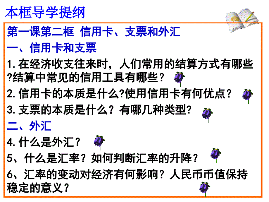 112信用工具与外汇_第3页