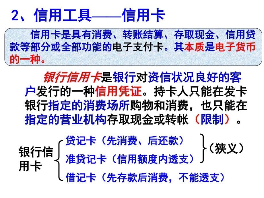 112信用工具与外汇_第5页