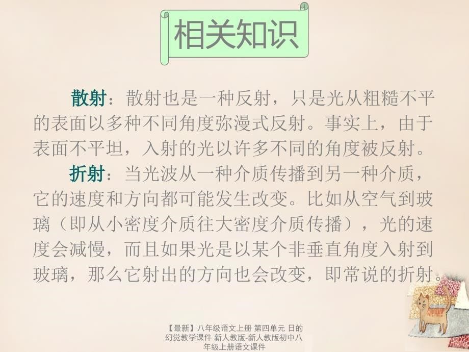 最新八年级语文上册第四单元日的幻觉教学课件新人教版新人教版初中八年级上册语文课件_第5页