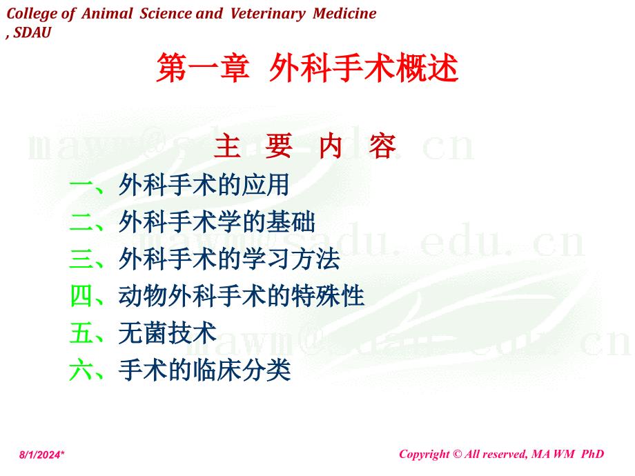 外科手术概述_第1页