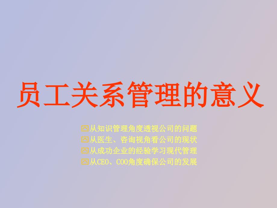 中福生员工关系管理介绍_第2页