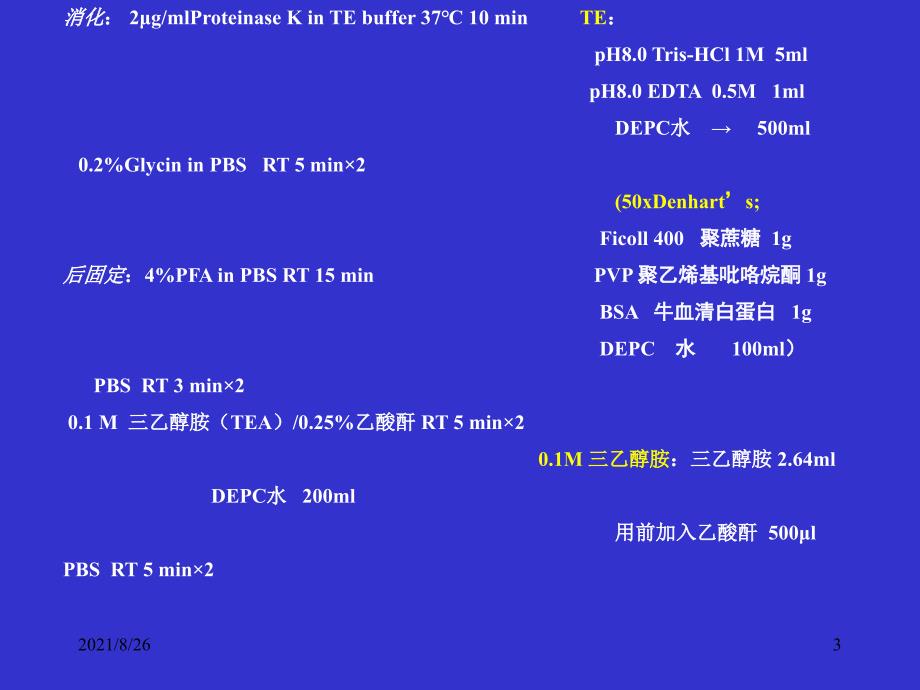 原位杂交操作流程课件PPT_第3页