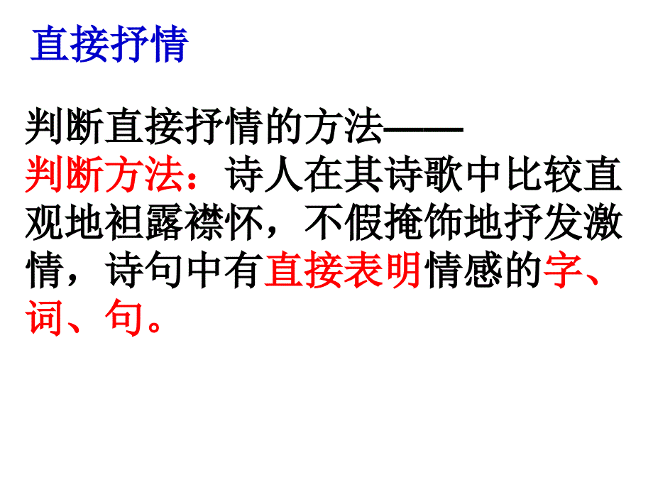 诗歌鉴赏&#183;抒情方式.ppt_第3页