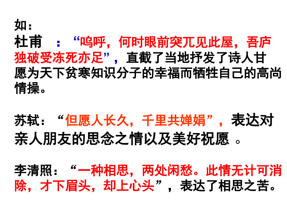 诗歌鉴赏&#183;抒情方式.ppt_第4页