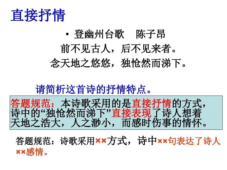 诗歌鉴赏&#183;抒情方式.ppt_第5页