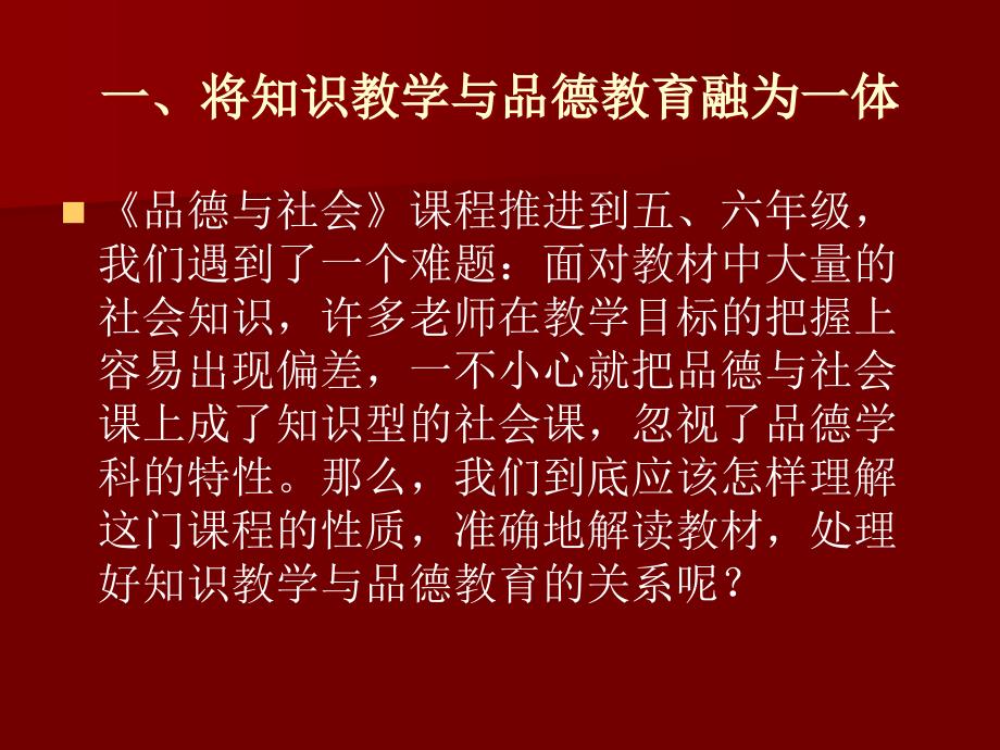 苏教中图版品德与社会六年级教材讲座_第2页