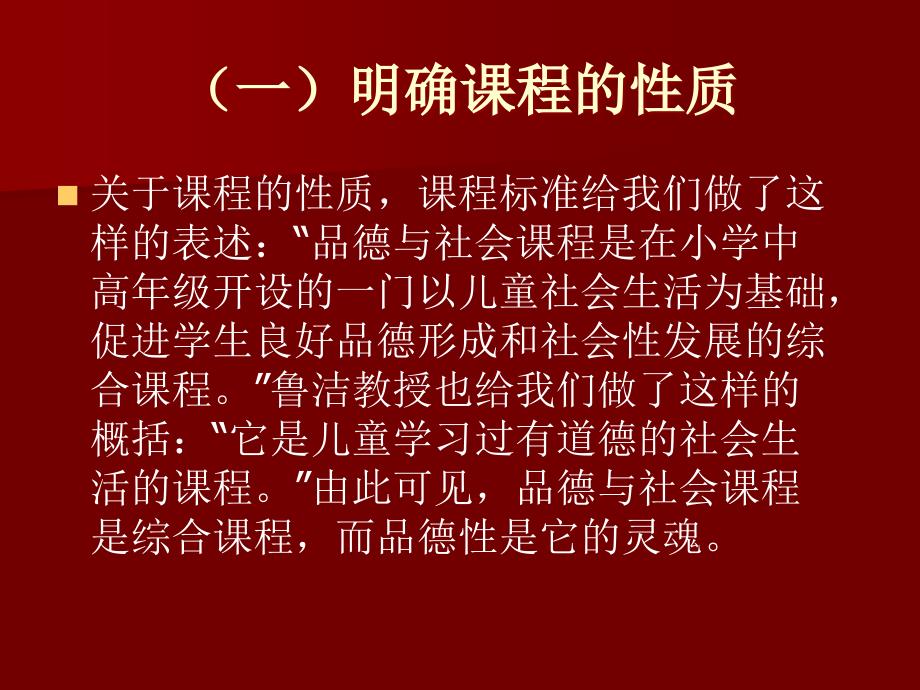 苏教中图版品德与社会六年级教材讲座_第3页