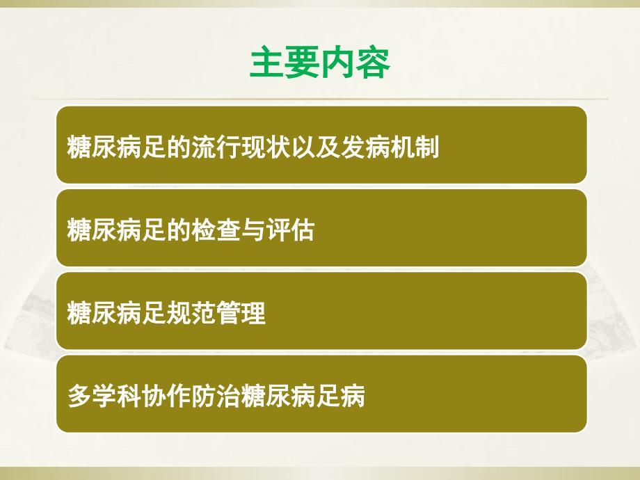 糖尿病足的筛查与评估课件_第2页