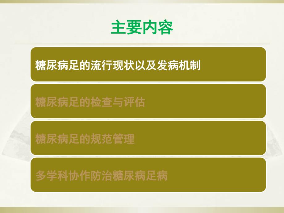 糖尿病足的筛查与评估课件_第3页