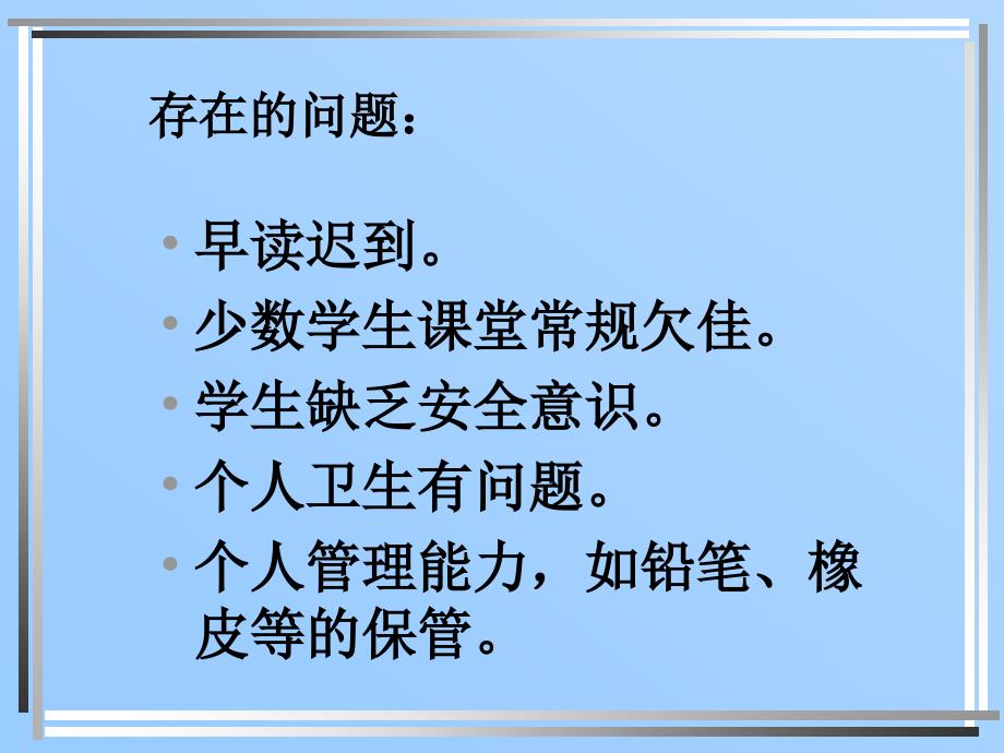 各班级家长会主题及要求_第3页