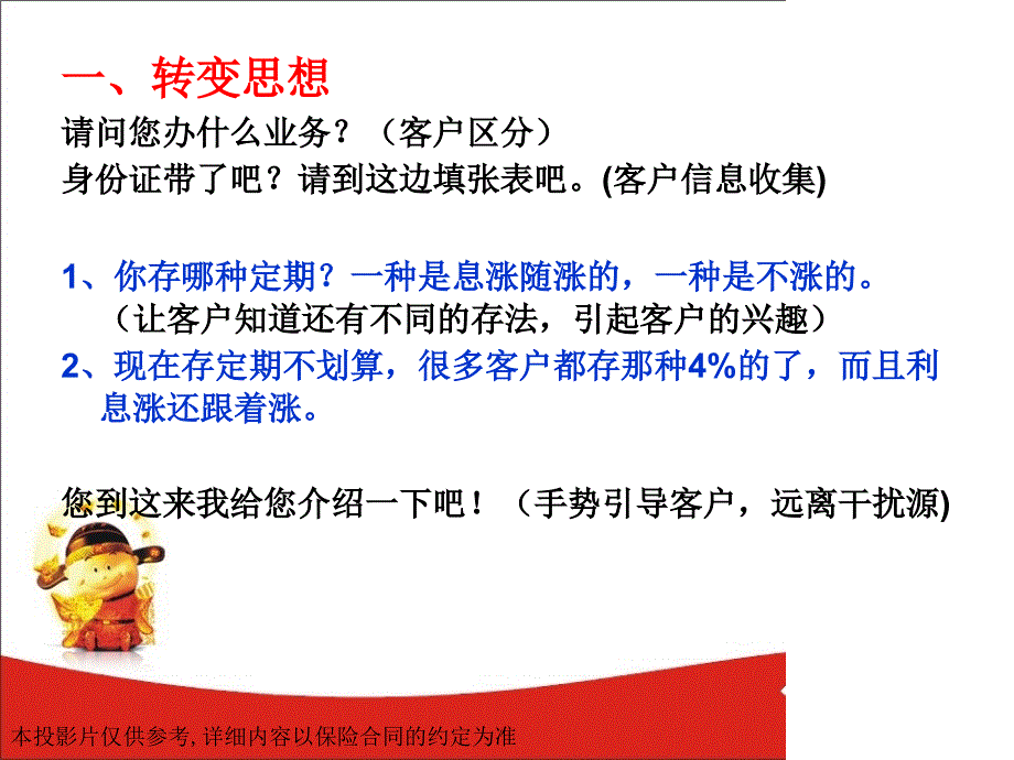 金满仓话术培训课件(天龙八部)_第3页