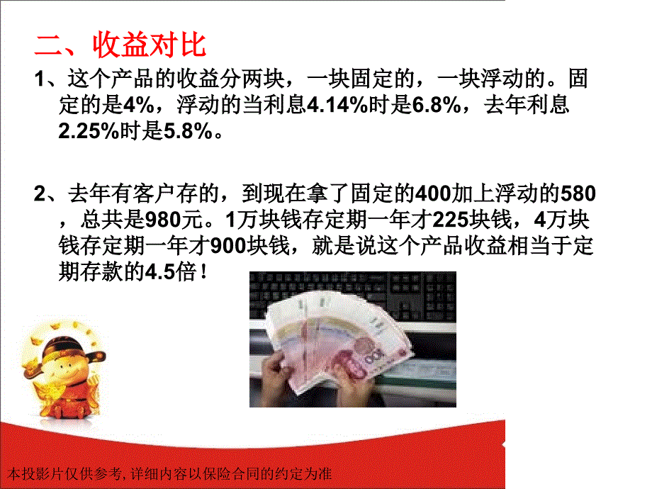 金满仓话术培训课件(天龙八部)_第4页