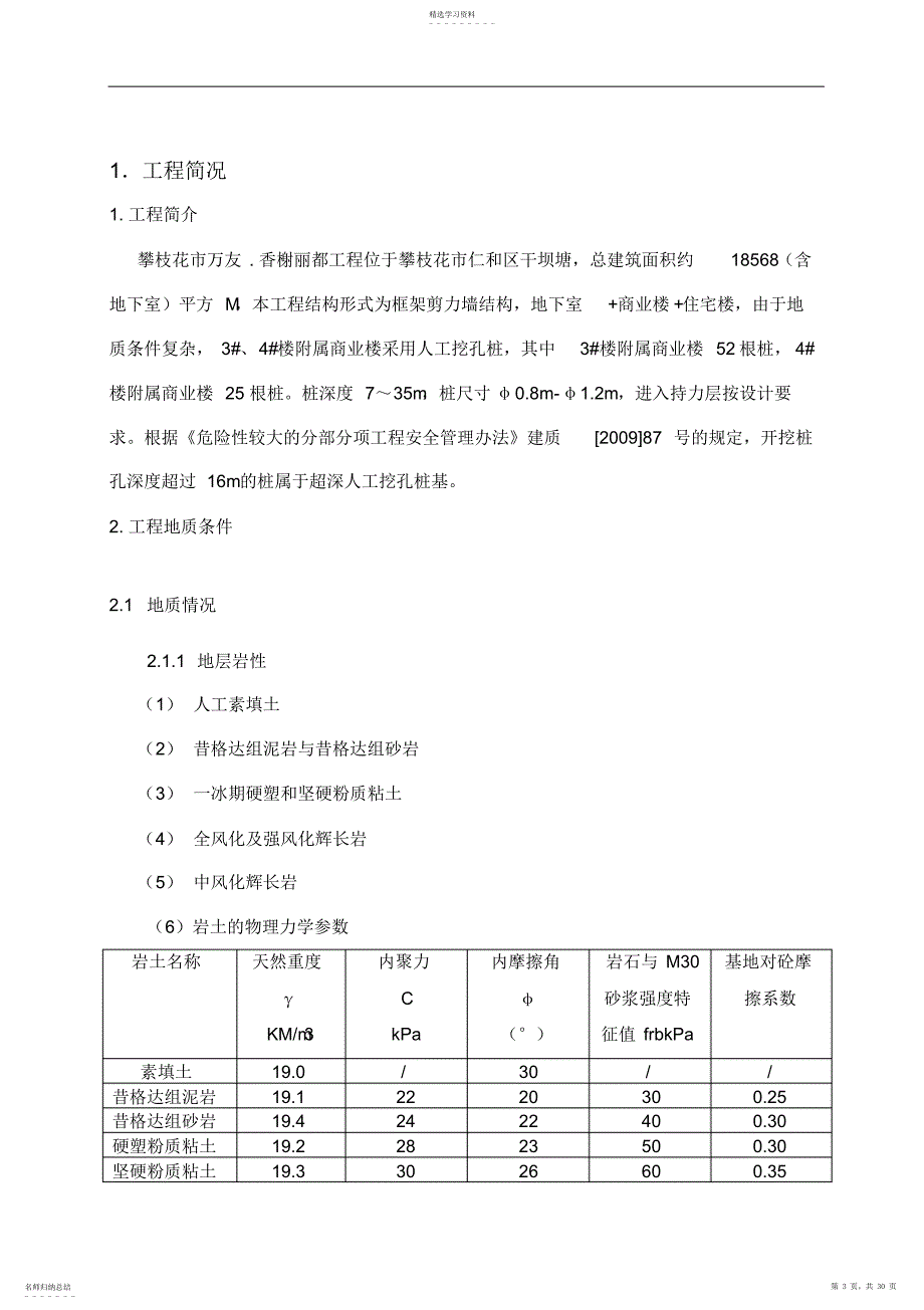 2022年超深人工挖孔桩专项施工技术方案_第3页