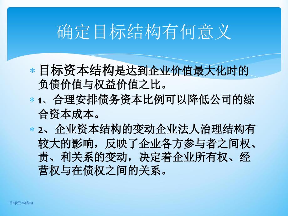 目标资本结构课件_第3页