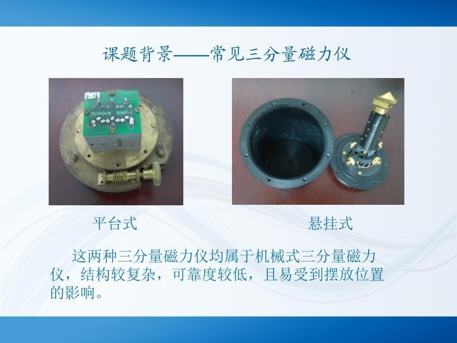 基于磁通门与ARM的三分量磁力仪的研究_第5页