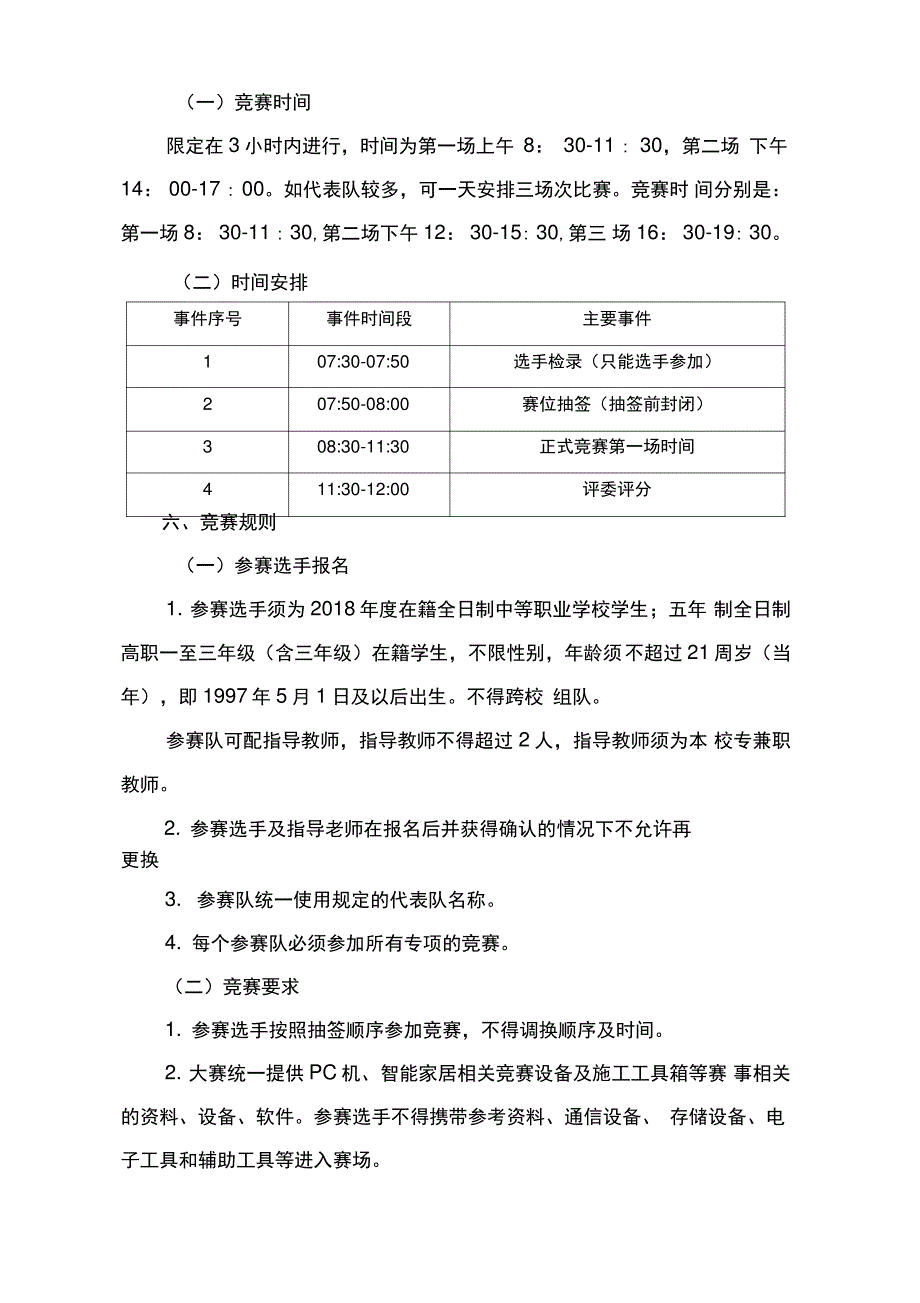 2018年安徽中职组技能大赛_第2页