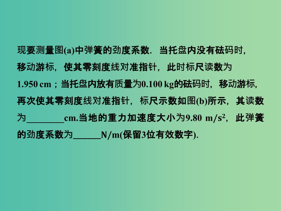 2019高考物理二轮复习专题六实验技能与创新第1讲力学实验课件.ppt_第3页