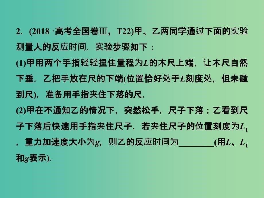 2019高考物理二轮复习专题六实验技能与创新第1讲力学实验课件.ppt_第5页