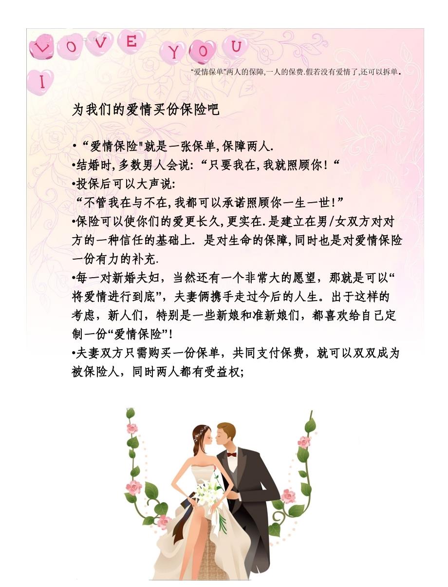 美满婚姻见证计划书爱情保单_第3页