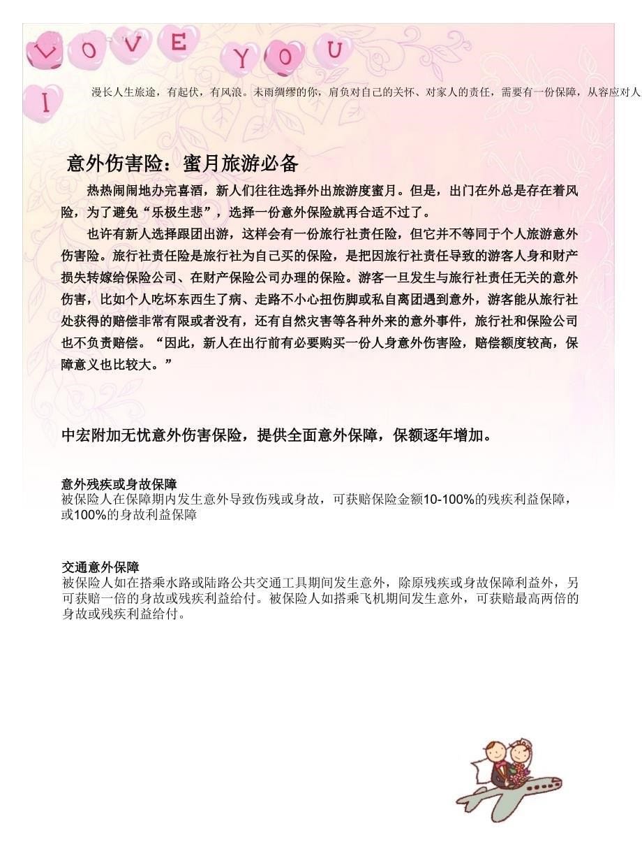 美满婚姻见证计划书爱情保单_第5页