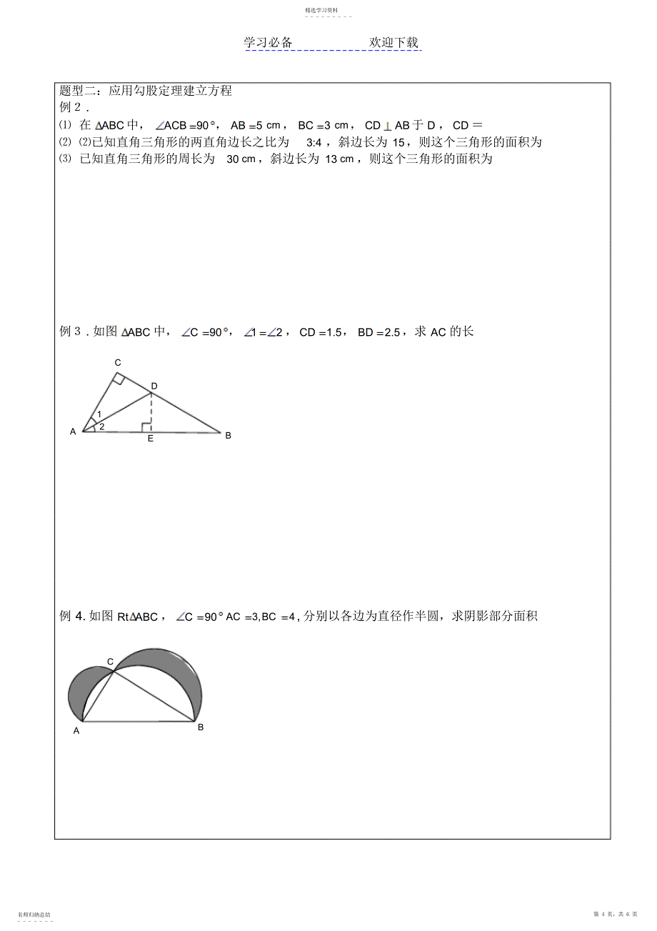 2022年初二数学复习讲义——-勾股定理_第4页