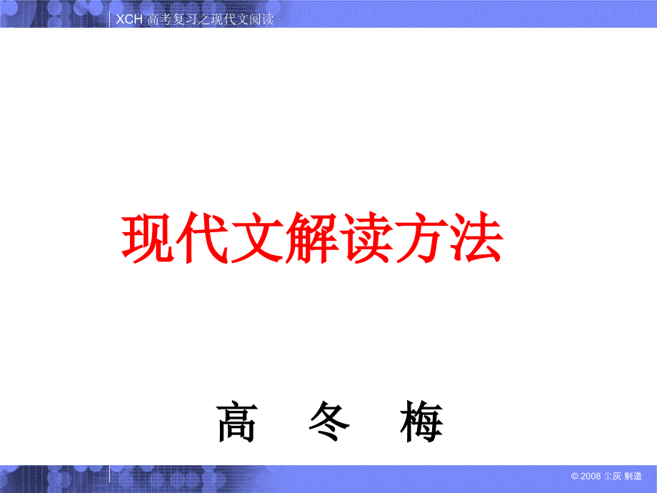 《现代文解读方法》PPT课件.ppt_第1页