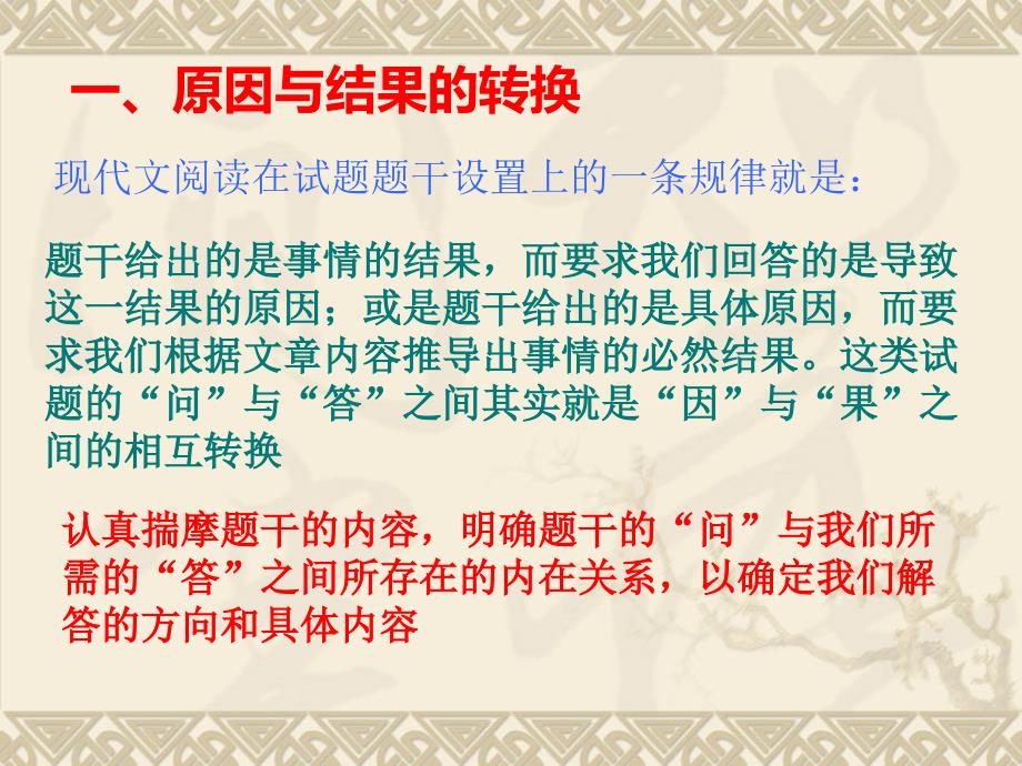 《现代文解读方法》PPT课件.ppt_第3页