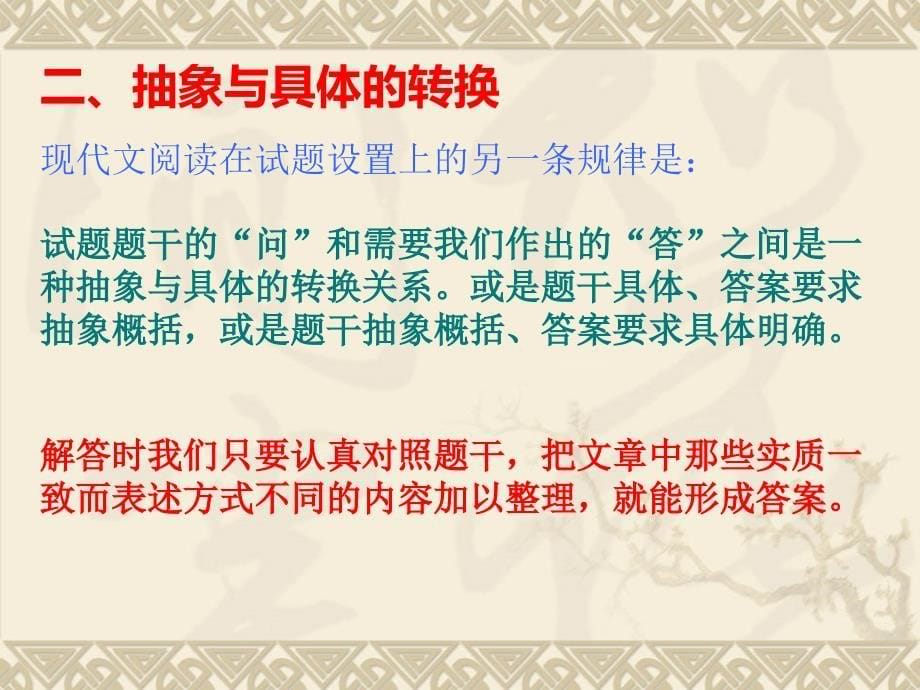 《现代文解读方法》PPT课件.ppt_第5页